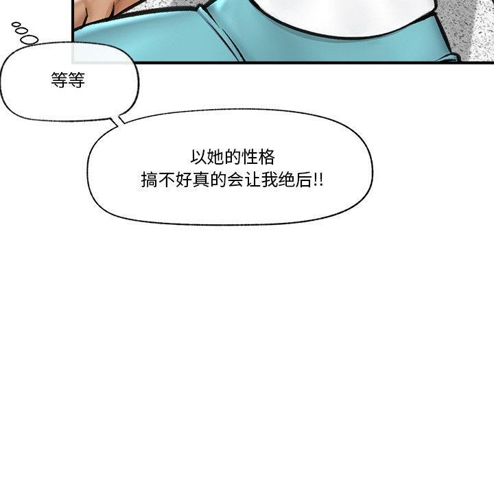 《催眠手機》在线观看 第17话 漫画图片160