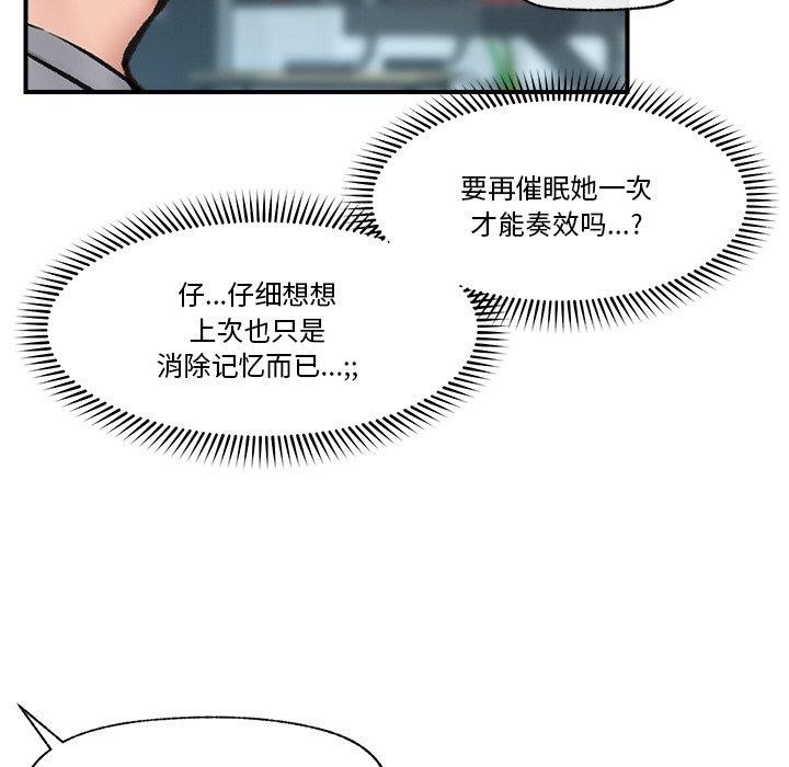 《催眠手機》在线观看 第17话 漫画图片155
