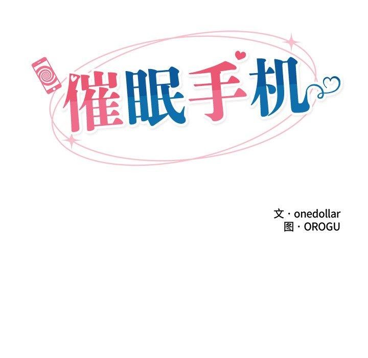 《催眠手機》在线观看 第17话 漫画图片27
