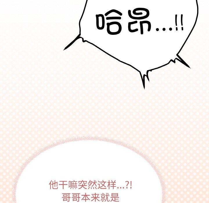 《缺德鄰居難相處》在线观看 第31话 漫画图片82