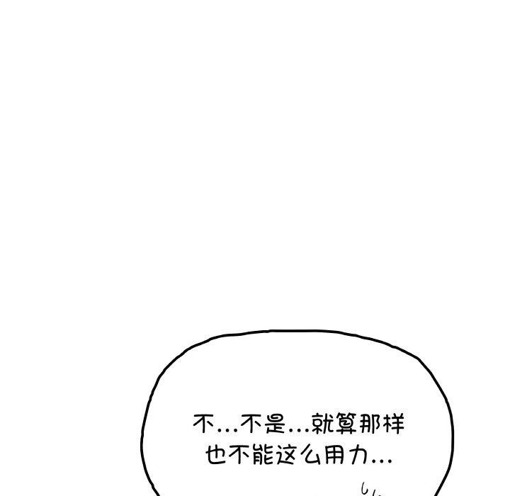 《缺德鄰居難相處》在线观看 第31话 漫画图片139
