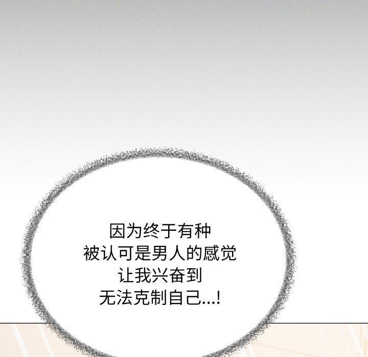 《缺德鄰居難相處》在线观看 第31话 漫画图片75