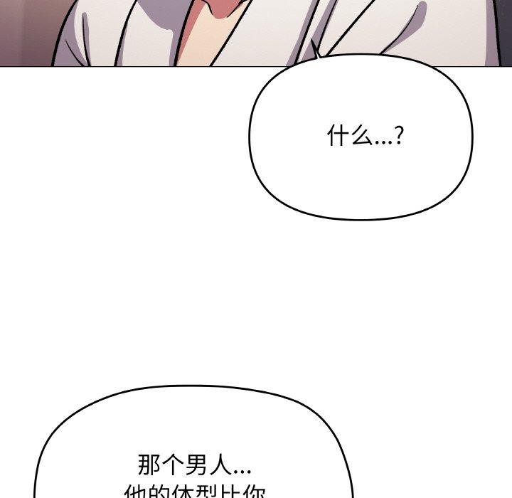 《缺德鄰居難相處》在线观看 第31话 漫画图片206