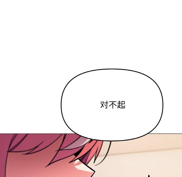 《缺德鄰居難相處》在线观看 第31话 漫画图片199