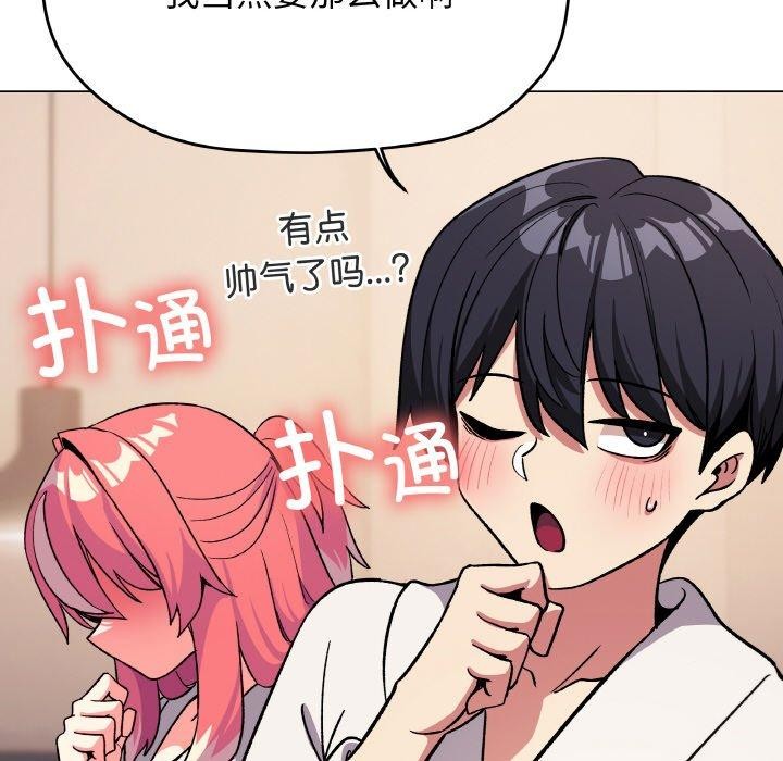 《缺德鄰居難相處》在线观看 第31话 漫画图片213