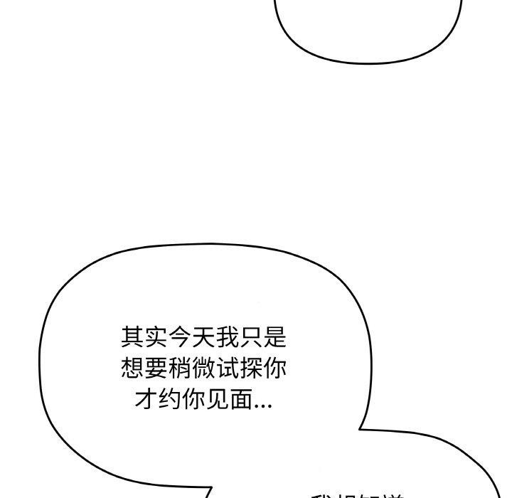 《缺德鄰居難相處》在线观看 第31话 漫画图片201