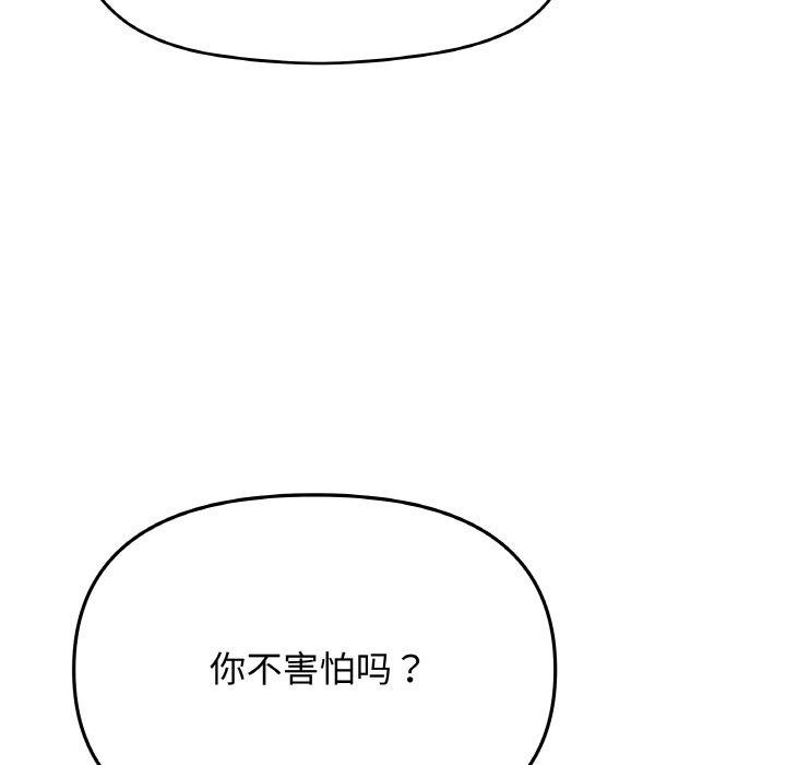 《缺德鄰居難相處》在线观看 第31话 漫画图片204