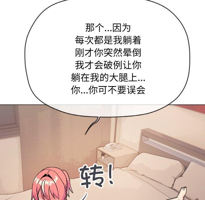 《缺德鄰居難相處》在线观看 第31话 漫画图片186