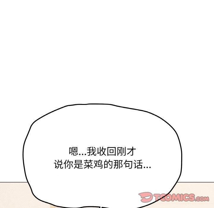 《缺德鄰居難相處》在线观看 第31话 漫画图片160