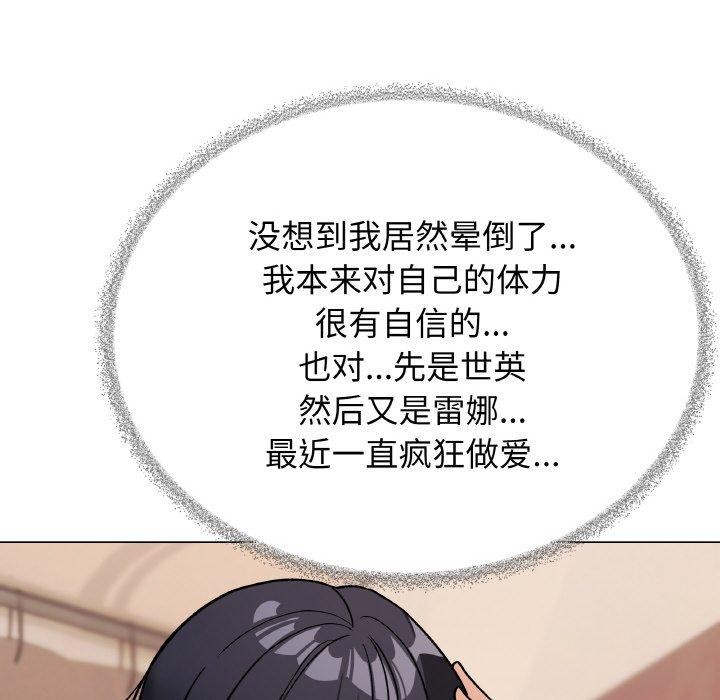 《缺德鄰居難相處》在线观看 第31话 漫画图片189