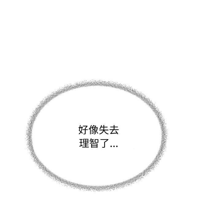 《缺德鄰居難相處》在线观看 第31话 漫画图片54