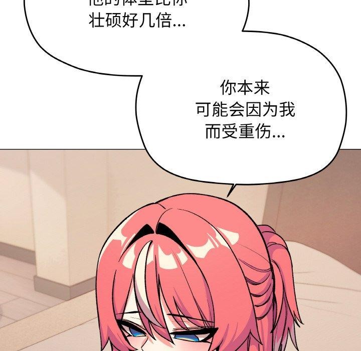 《缺德鄰居難相處》在线观看 第31话 漫画图片207