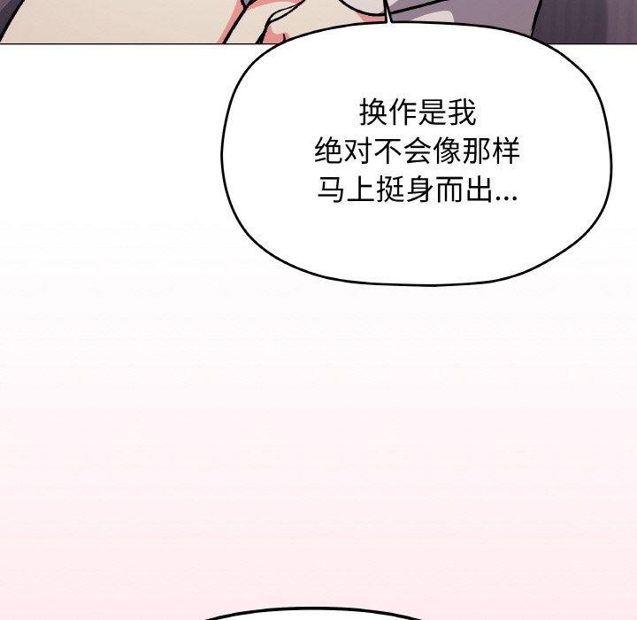 《缺德鄰居難相處》在线观看 第31话 漫画图片209