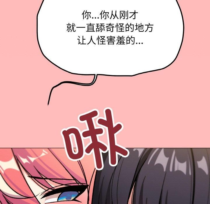 《缺德鄰居難相處》在线观看 第31话 漫画图片37