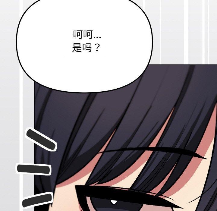 《缺德鄰居難相處》在线观看 第31话 漫画图片216