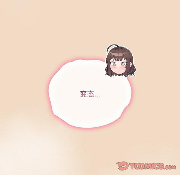 《喵來的戀愛》在线观看 第16话 漫画图片52