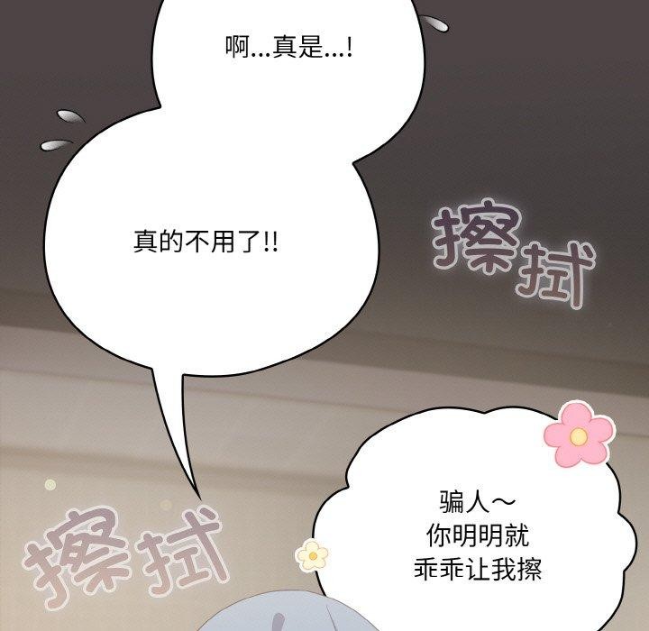 《喵來的戀愛》在线观看 第16话 漫画图片89
