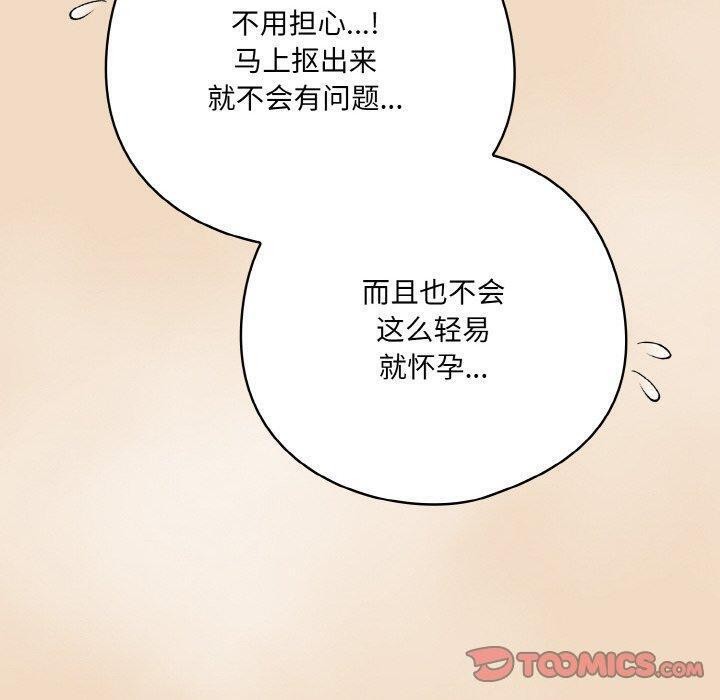 《喵來的戀愛》在线观看 第16话 漫画图片40