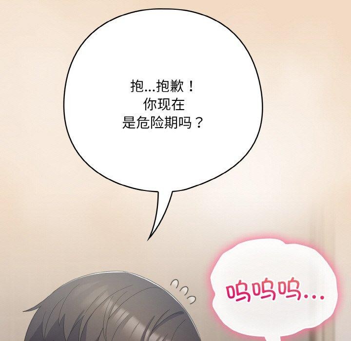 《喵來的戀愛》在线观看 第16话 漫画图片37