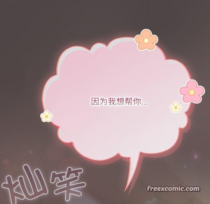 《喵來的戀愛》在线观看 第16话 漫画图片84