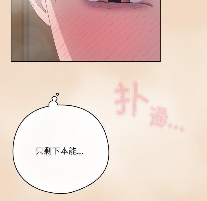 《喵來的戀愛》在线观看 第16话 漫画图片26