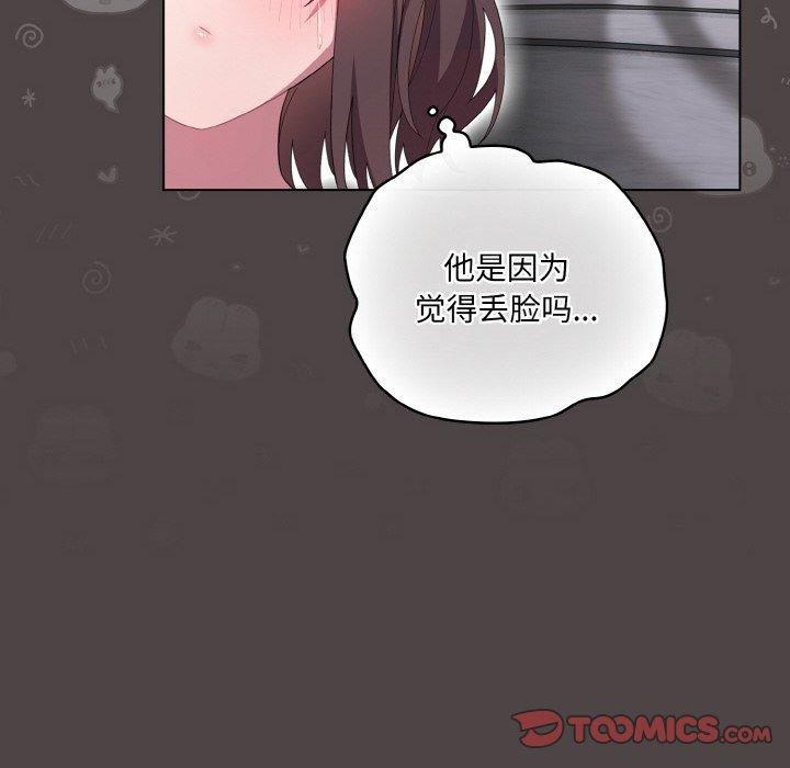 《喵來的戀愛》在线观看 第16话 漫画图片76