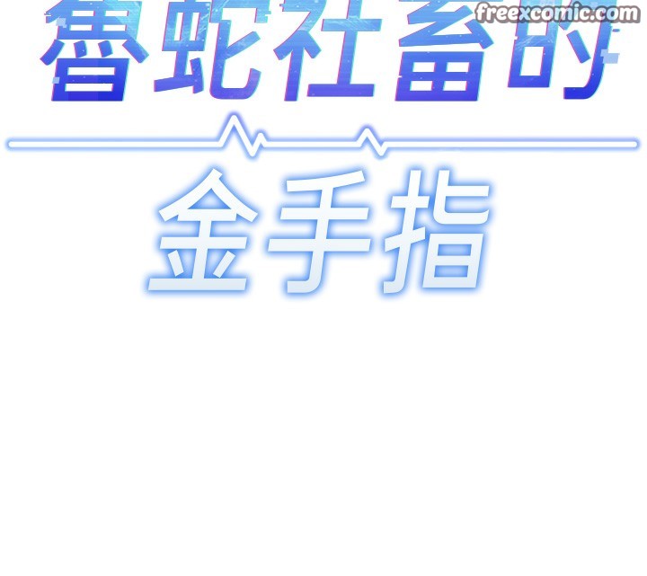 《魯蛇社畜的金手指》在线观看 第19话-攻破组长G点! 漫画图片14