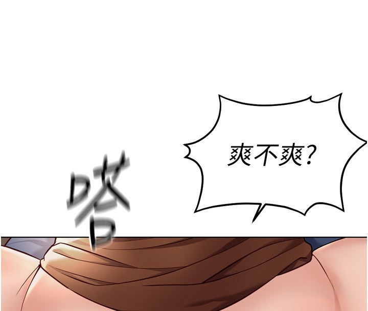 《魯蛇社畜的金手指》在线观看 第19话-攻破组长G点! 漫画图片138