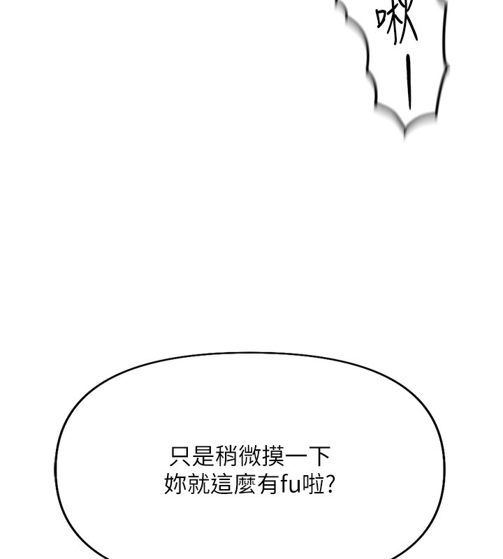 《魯蛇社畜的金手指》在线观看 第19话-攻破组长G点! 漫画图片17