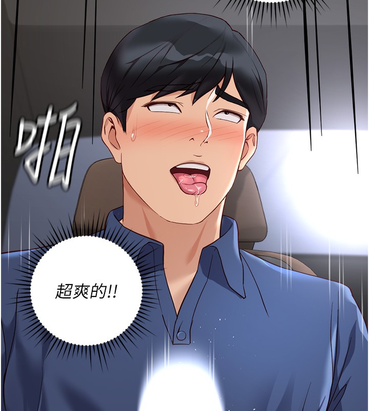 《魯蛇社畜的金手指》在线观看 第19话-攻破组长G点! 漫画图片141