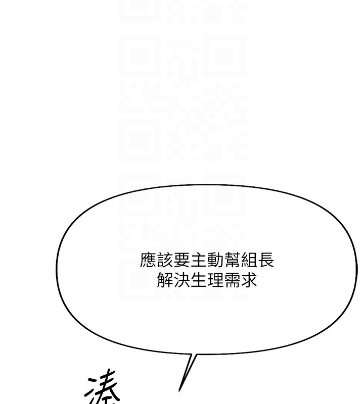 《魯蛇社畜的金手指》在线观看 第19话-攻破组长G点! 漫画图片85