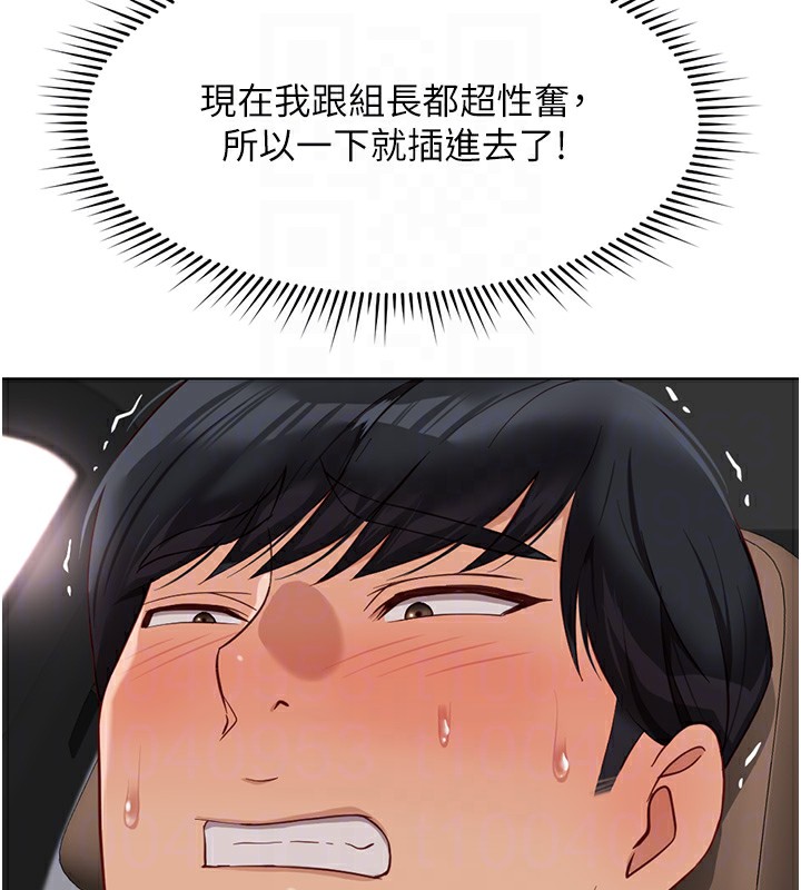《魯蛇社畜的金手指》在线观看 第19话-攻破组长G点! 漫画图片99