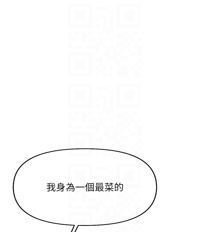 《魯蛇社畜的金手指》在线观看 第19话-攻破组长G点! 漫画图片83