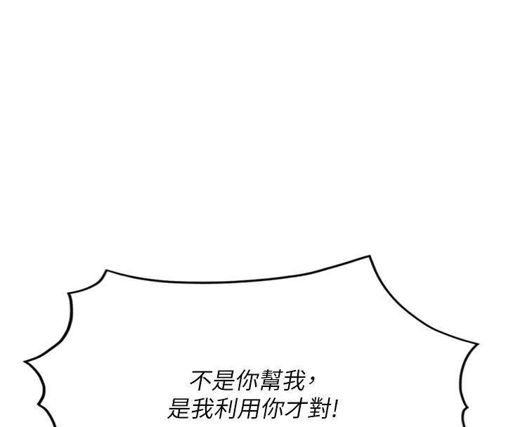 《魯蛇社畜的金手指》在线观看 第19话-攻破组长G点! 漫画图片90
