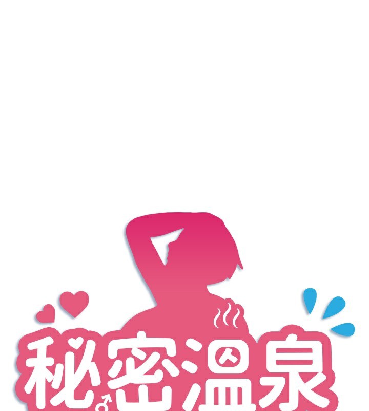 《秘密溫泉:混湯旅館》在线观看 第28话-用你的长项抚慰她 漫画图片1