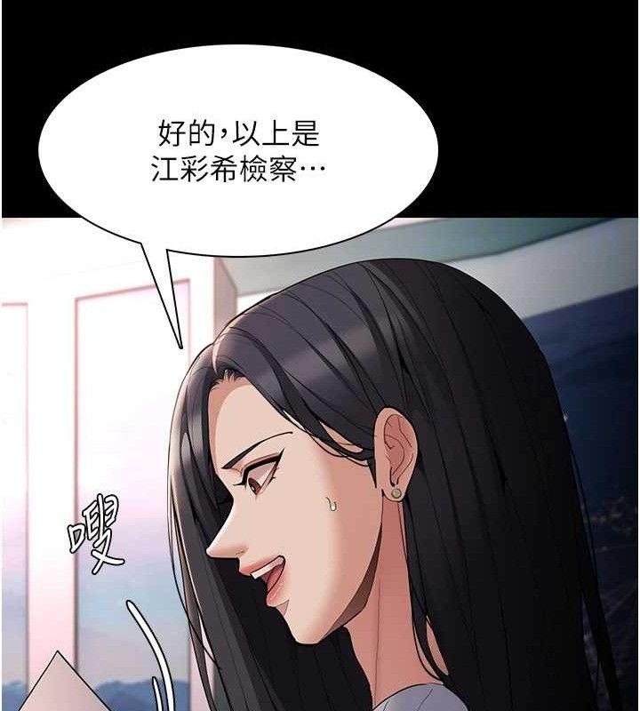 《癡漢成癮》在线观看 第125话-别有居心的女主播 漫画图片87