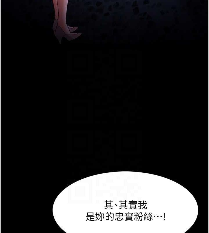 《癡漢成癮》在线观看 第125话-别有居心的女主播 漫画图片122