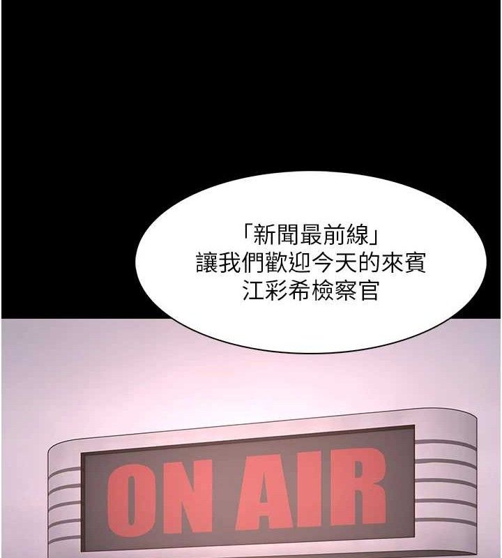 《癡漢成癮》在线观看 第125话-别有居心的女主播 漫画图片82