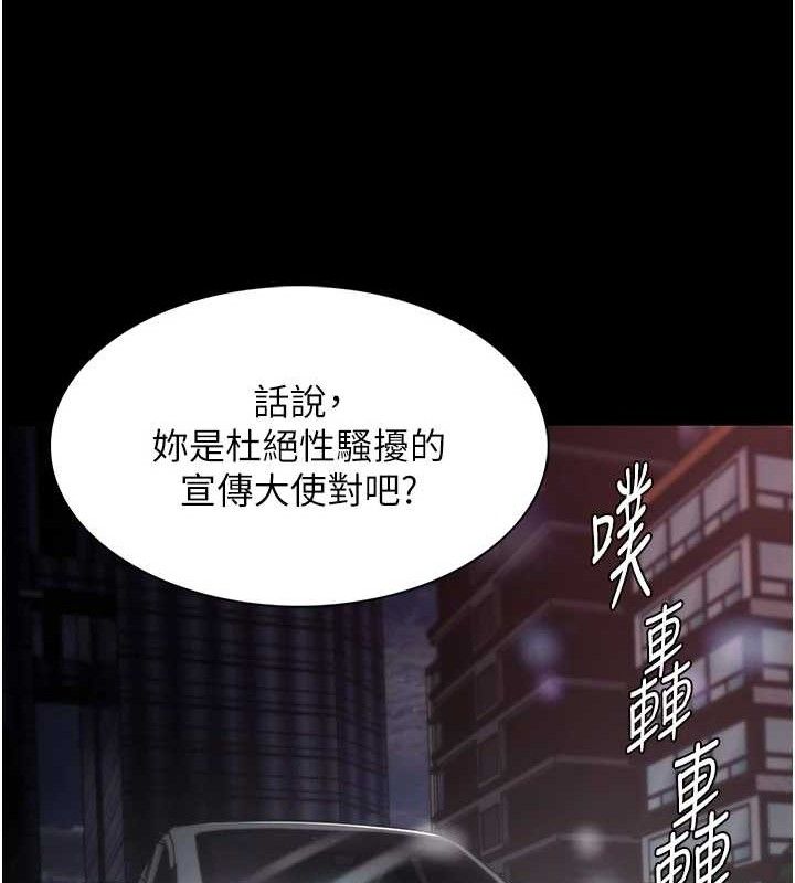 《癡漢成癮》在线观看 第125话-别有居心的女主播 漫画图片130