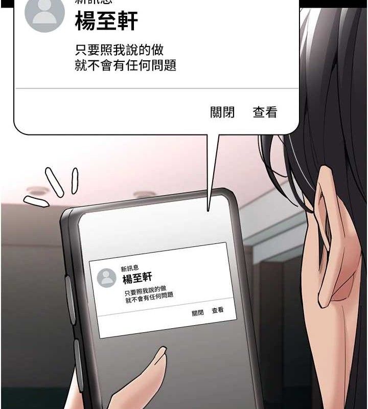 《癡漢成癮》在线观看 第125话-别有居心的女主播 漫画图片68