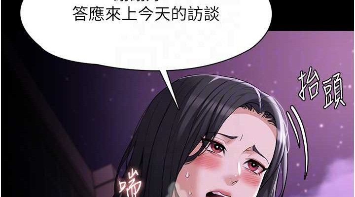 《癡漢成癮》在线观看 第125话-别有居心的女主播 漫画图片114