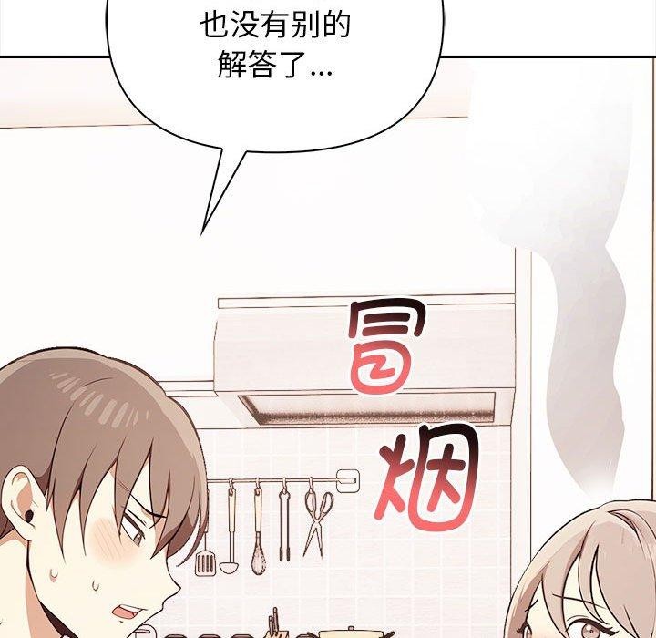 《其實我很喜歡你》在线观看 第48话 漫画图片125