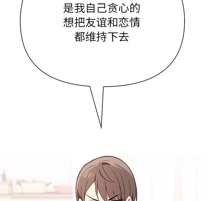 《其實我很喜歡你》在线观看 第48话 漫画图片146