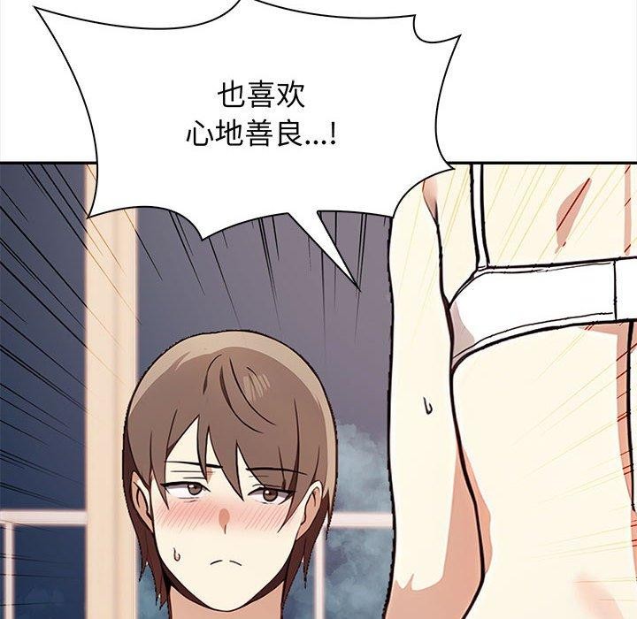 《其實我很喜歡你》在线观看 第48话 漫画图片75