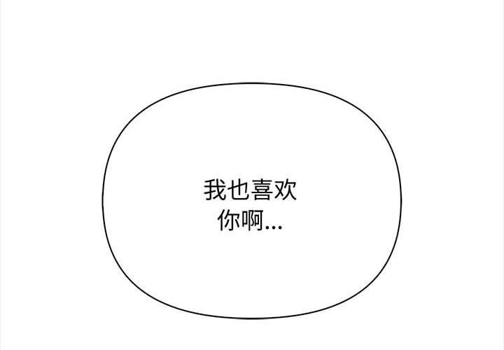 《其實我很喜歡你》在线观看 第48话 漫画图片2