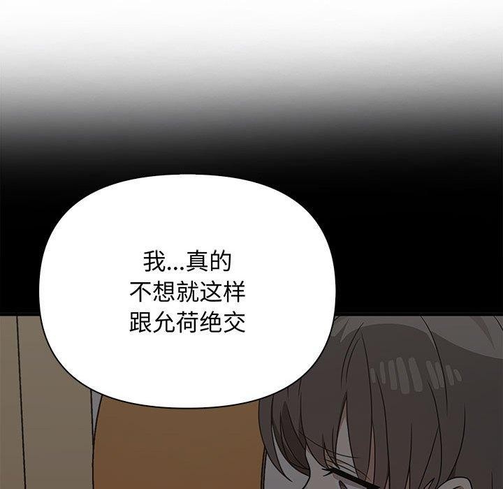 《其實我很喜歡你》在线观看 第48话 漫画图片149