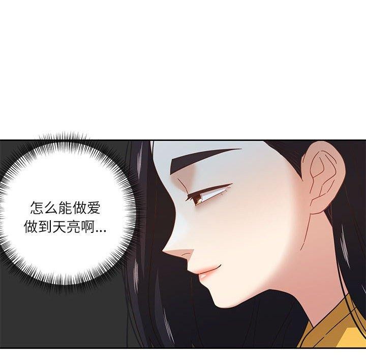 《我的傻瓜男友》在线观看 第9话 漫画图片36