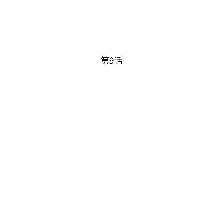《我的傻瓜男友》在线观看 第9话 漫画图片14