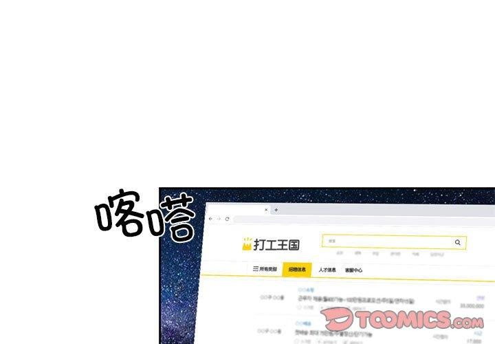 《我的傻瓜男友》在线观看 第9话 漫画图片3