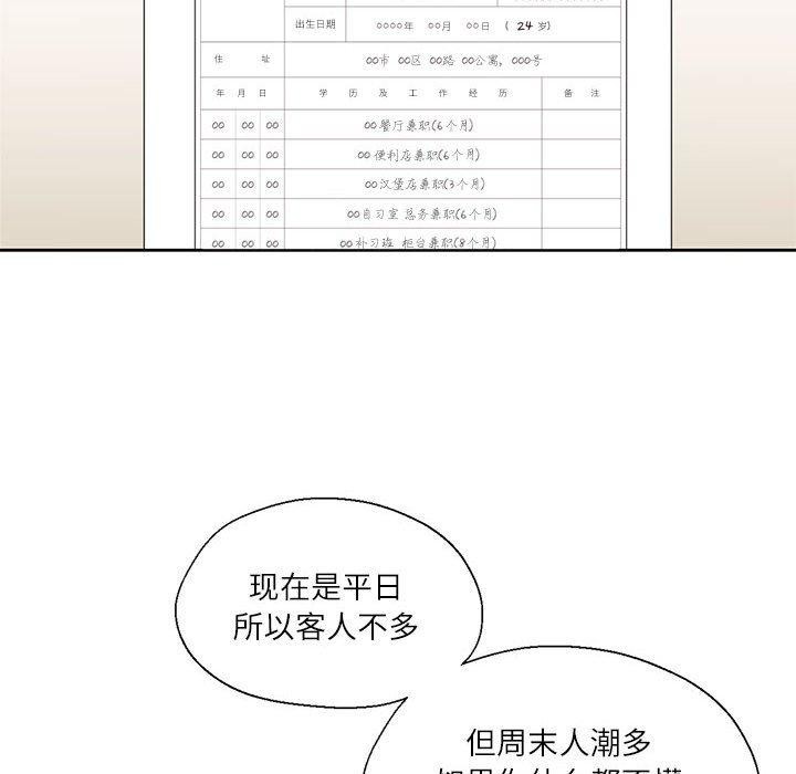 《我的傻瓜男友》在线观看 第9话 漫画图片67